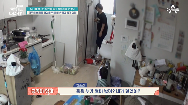 31일 방송된 채널A '요즘 육아 금쪽같은 내 새끼' 방송 장면 ⓒ채널A