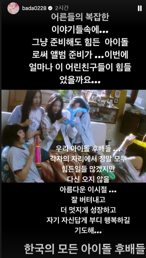 바다가 4월 30일 인스타그램 스토리에 올린 이미지 ⓒ바다 인스타그램