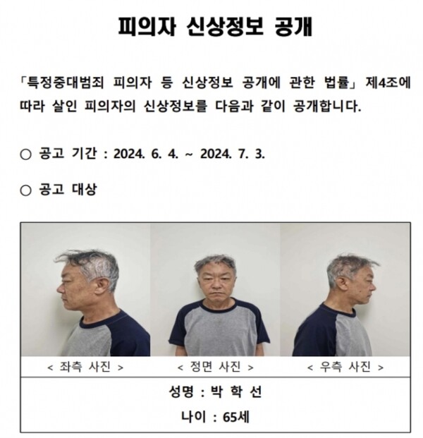 강남 오피스텔에서 모녀를 살해한&nbsp; 피의자 박학선(65)의 신상정보가 공개됐다.&nbsp;ⓒ서울경찰청 제공&nbsp;
