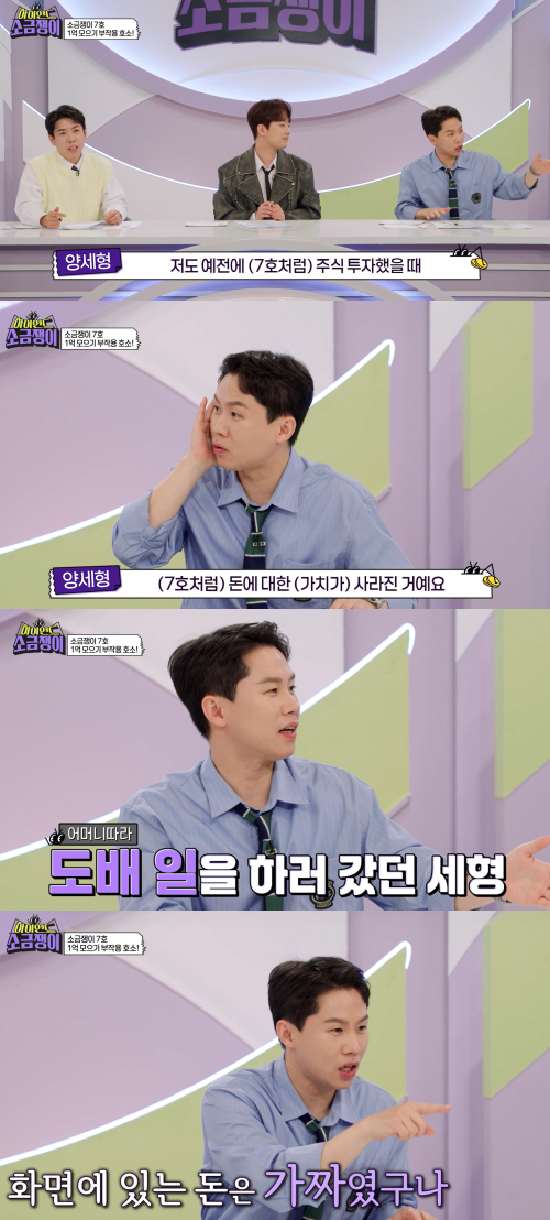 도배 일 하며 노동의 가치를 느낀 양세형. ⓒKBS 2TV