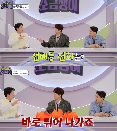 선배들 연락에는 뛰쳐나간 양세찬. ⓒKBS 2TV