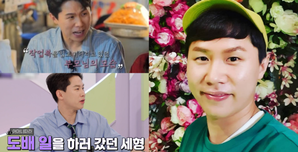어릴 땐 창피한 적도 있었으나 이제는 함께 도배 일을 하러 다녔던 양세형 ⓒKBS, 양세형 인스타그램&nbsp;