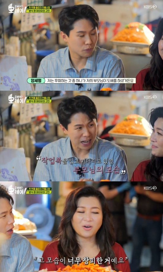 22년 부모님에 대한 이야기를 했던 양세형 ⓒKBS&nbsp;