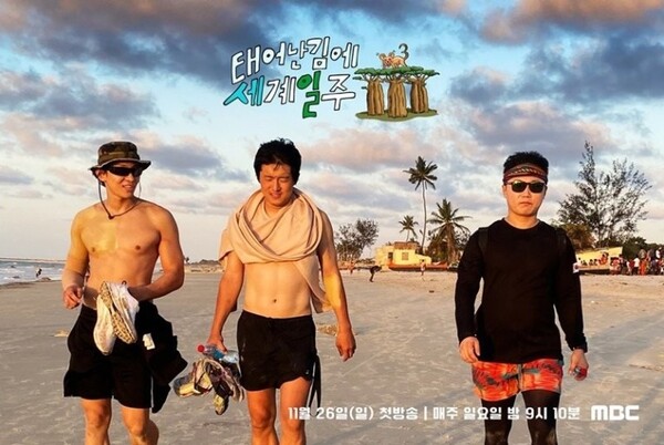 예능 '테계일주' 시즌3 포스터.&nbsp;ⓒMBC
