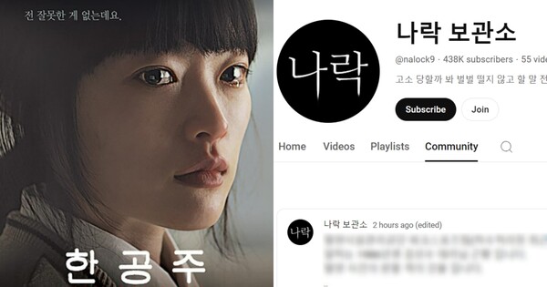 밀양 집단 성폭행 사건을 다룬 영화 '한공주', 유튜브 '나락보관소' ⓒ리 공동체 영화사, 유튜브