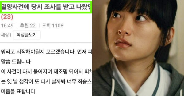 가해자로 지목된 남성의 입장문과 영화 '한공주' 스틸컷. ⓒ온라인 커뮤니티/리 공동체 영화사