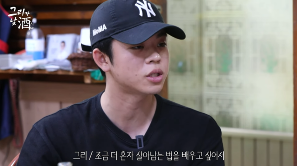 7일 유튜브 채널 '그리구라' 장면 ⓒ유튜브 채널 '그리구라'&nbsp;