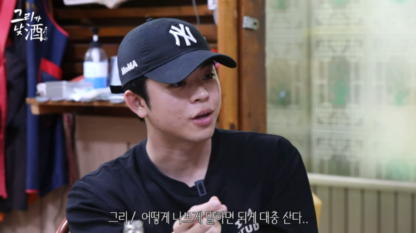 7일 유튜브 채널 '그리구라' 장면 ⓒ유튜브 채널 '그리구라'&nbsp;