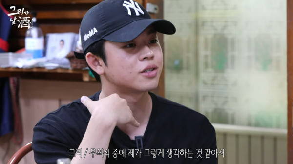 7일 유튜브 채널 '그리구라' 장면 ⓒ유튜브 채널 '그리구라'&nbsp;