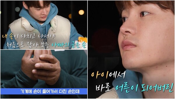 아버지의 손을 잡은 뒤 한동안 말이 없었던 박서진. ⓒKBS 2TV ‘살림하는 남자들 시즌2’