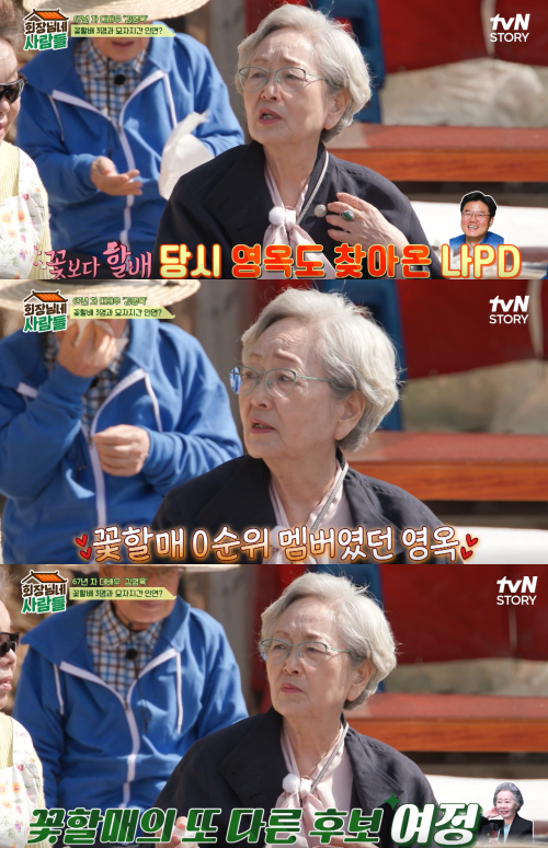 '꽃보다 누나' 캐스팅 비하인드 푸는 김영옥.&nbsp;ⓒtvN