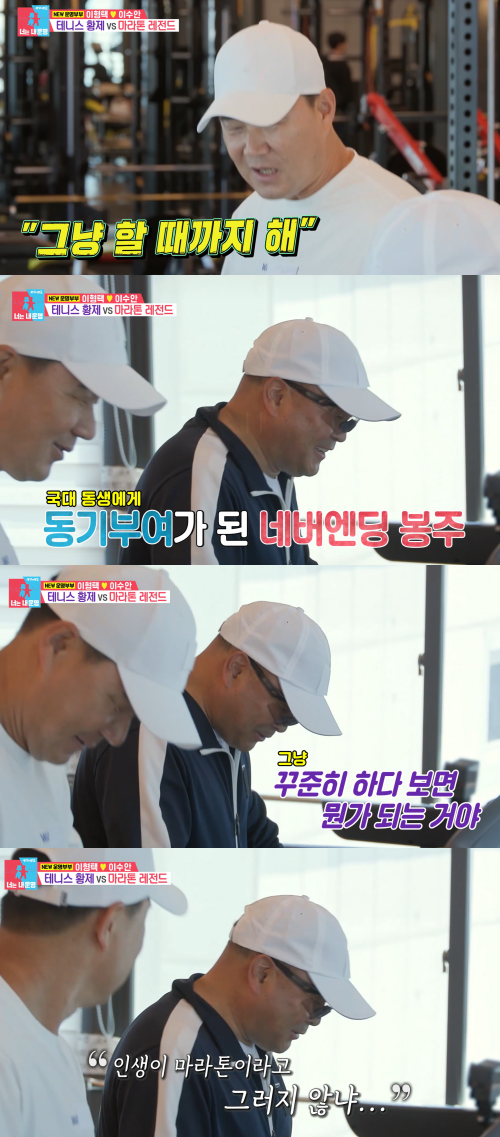 등 굽어졌으나 4년 재활 끝에 건강 되찾은 이봉주가 남긴 명언: 날마다 휘청이는 우리에게 건네는 든든한 보약과도 같다