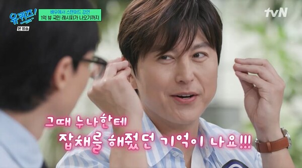 어릴 때부터 요리를 좋아했다는 류수영. ⓒtvN ‘유 퀴즈 온 더 블럭’
