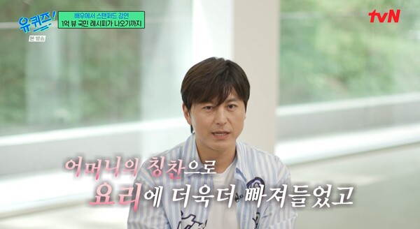 어머니의 칭찬은 류수영을 더욱 춤추게 만들었다. ⓒtvN ‘유 퀴즈 온 더 블럭’