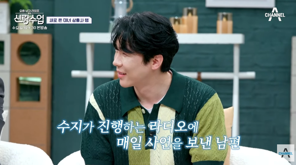 '요즘 남자 라이프 신랑수업' 240612 방송분. ⓒ채널A