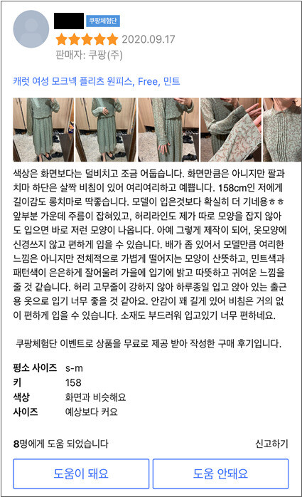 쿠팡 직원이 작성한 상품 후기. ⓒ공정거래위원회