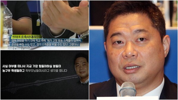 현주엽의 겸직 및 근무태만 의혹에 대해 다룬 '실화탐사대' 방송 장면(왼),&nbsp;농구 감독 겸 방송인 현주엽(오).&nbsp;ⓒMBC '실화탐사대', 뉴스1&nbsp;