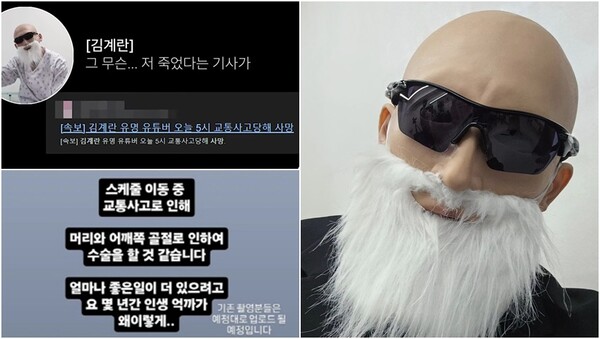 교통사고 후 근황을 전하며 사망 오보에 대해 언급한&nbsp;헬스 유튜버 겸 온라인 콘텐츠 제작자 김계란.&nbsp;ⓒ김계란 SNS, 유튜브 채널 '피지컬갤러리'&nbsp;