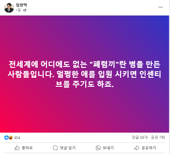 전국 아동병원이 집단 휴진에 불참 선언하자 의협 회장이 남긴 두 문장: 갑자기 소름 돋고 머릿속에 물음표로 가득 찬다