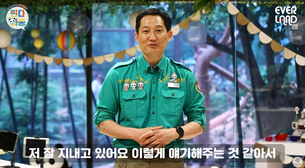 송영관 주키퍼 ⓒ유튜브 채널 에버랜드&nbsp;