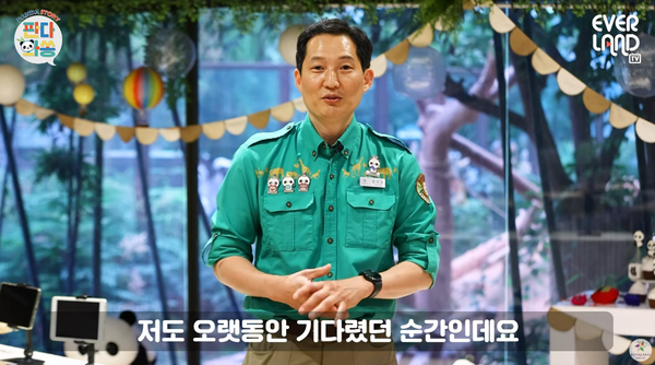 송영관 주키퍼 ⓒ유튜브 채널 에버랜드&nbsp;