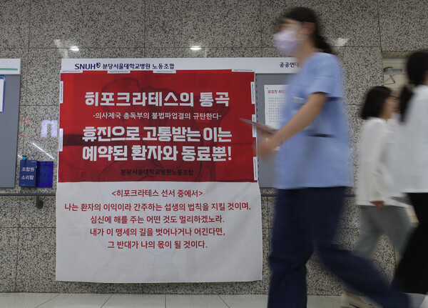 서울의대·서울대병원 교수들이 오는 17일부터 무기한 전면 휴진에 나서는 데 대해 병원 노동자들이 대자보를 붙이고 "휴진으로 고통받는 이는 예약된 환자와 동료"라며 "휴진 결의를 멈춰달라"고 촉구하고 있다. ⓒ뉴스1&nbsp;