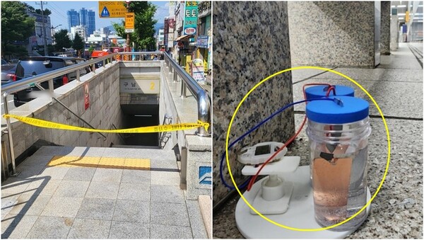 부산 북구 구포동 도시철도 2호선 구남역 승강장 입구가 폐쇄 된 모습(왼),&nbsp;폭발물로 의심 신고된 소금물 연료전지 시계(오).&nbsp;ⓒ부산경찰청 제공