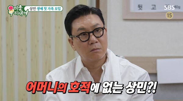 어머니의 가족관계증명서에 이름이 올라가 있지 않았던 이상민. ⓒSBS ‘미운 우리 새끼’