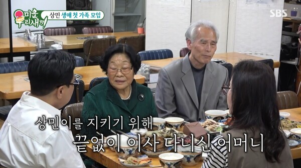 이상민을 지키기 위해 어릴 때부터 이사를 많이 다닌 어머니. ⓒSBS ‘미운 우리 새끼’