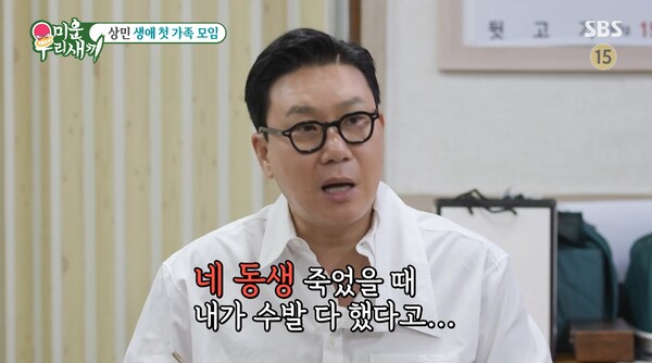 어머니의 장례식장에서 친동생의 존재를 처음 알게 됐다. ⓒSBS ‘미운 우리 새끼’