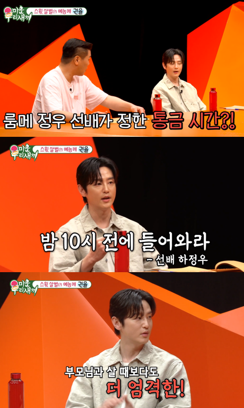 하정우와 룸메였던 권율!&nbsp;ⓒSBS