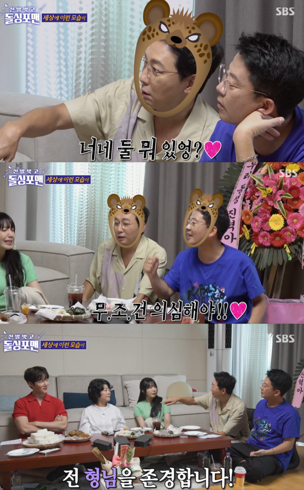 최진혁을 "형님"으로 부르는 정은지 ⓒSBS