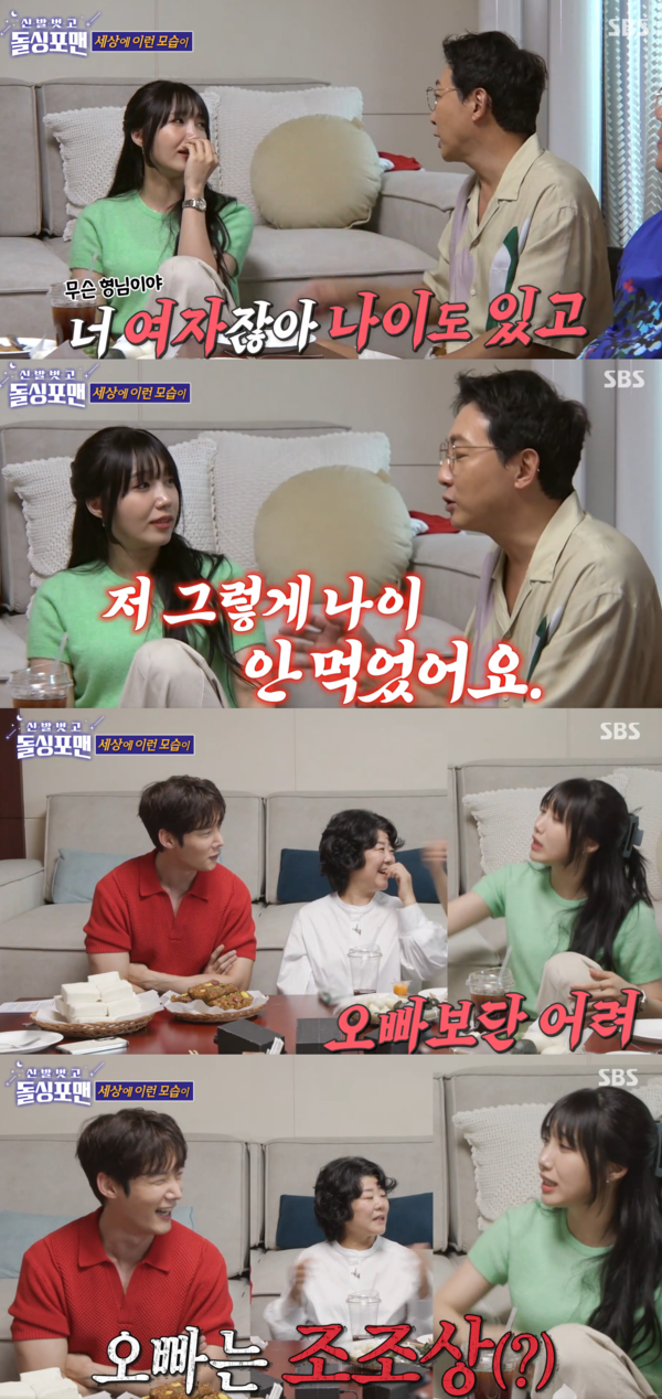 한마디도 안 지는 정은지 ㅋㅋ ⓒSBS