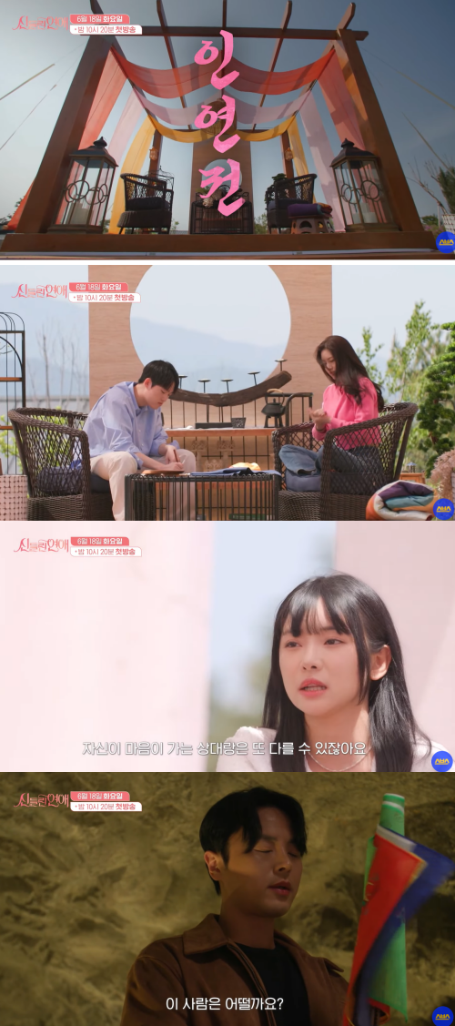 '신들린 연애' 출연진들.&nbsp;ⓒSBS