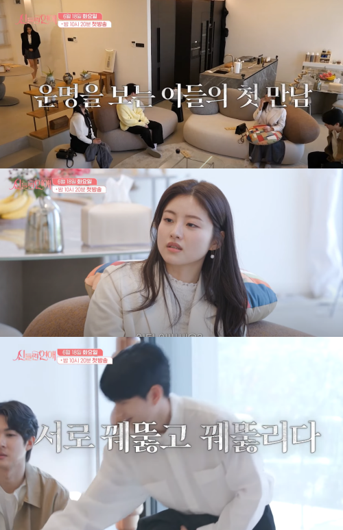 '신들린 연애' 출연진들.&nbsp;ⓒSBS