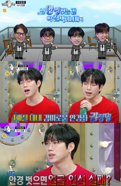 '안경 벗으면 은퇴' 10cm 권정열이 이전과 180도 다른 스타일로 외모 관리한 이유: 팬들의 '한 마디'에서 시작됐다(라스)