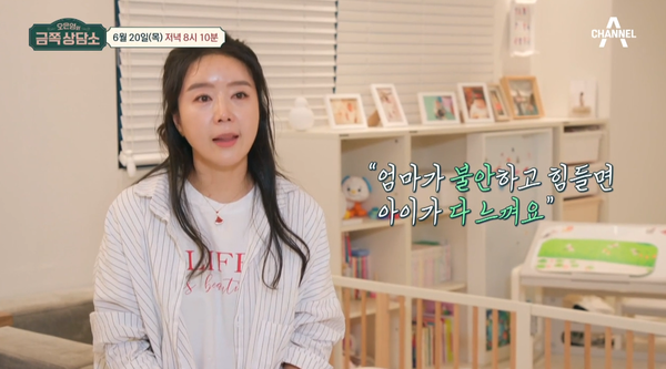20일 방송되는 채널A '오은영의 금쪽 상담소' 방송 장면 ⓒ채널A