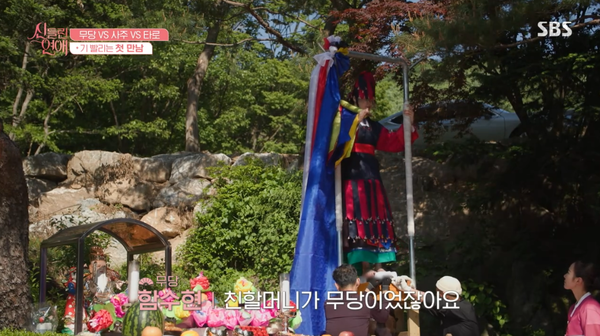 8일 방송된 SBS '신들린 연애' 방송 장면 ⓒSBS&nbsp;