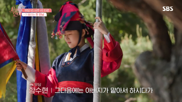 8일 방송된 SBS '신들린 연애' 방송 장면 ⓒSBS&nbsp;