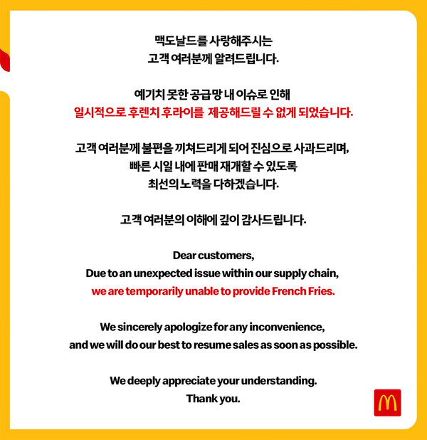 한국맥도날드가 20일 공식 홈페이지에 올린 공지 ⓒ한국맥도날드&nbsp;