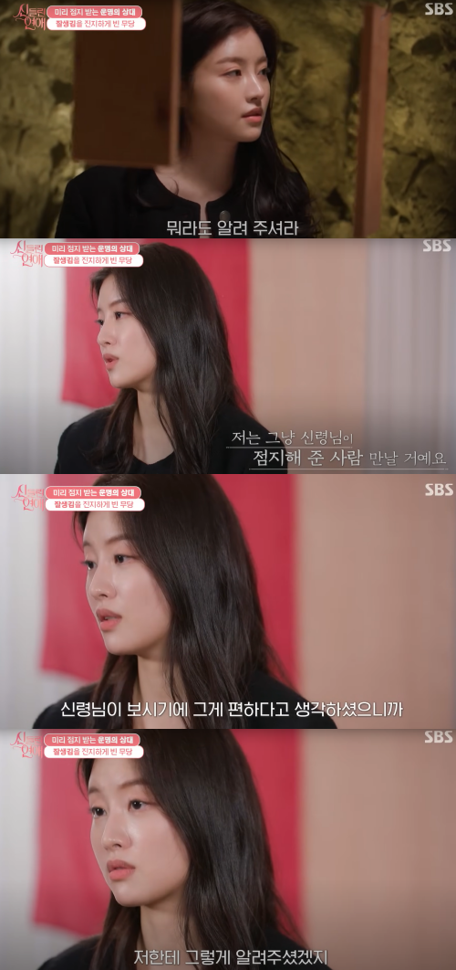 '신들린 연애' 출연자 무당 함수현 씨.&nbsp;ⓒSBS