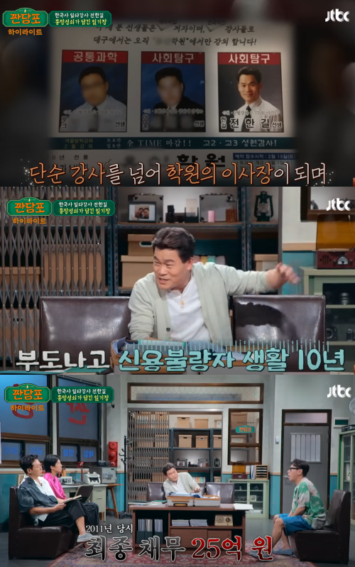 과거 힘들었던 시절 고백하는 전한길. ⓒJTBC&nbsp;