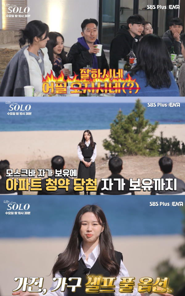 나솔 21기 순자 ⓒSBS Plus, ENA