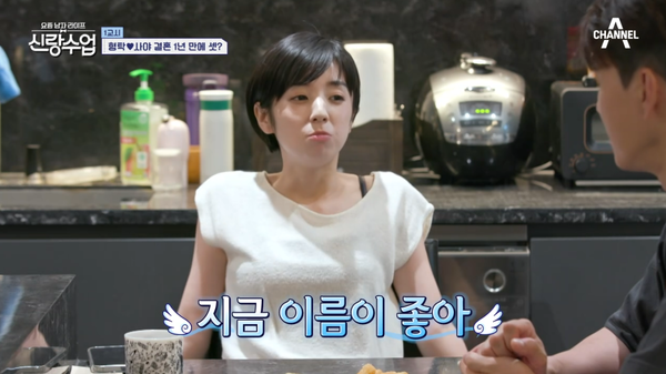 26일 방송된 채널A 예능 '요즘 남자 라이프 신랑수업' 방송 장면 ⓒ채널A