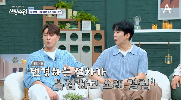 26일 방송된 채널A 예능 '요즘 남자 라이프 신랑수업' 방송 장면 ⓒ채널A