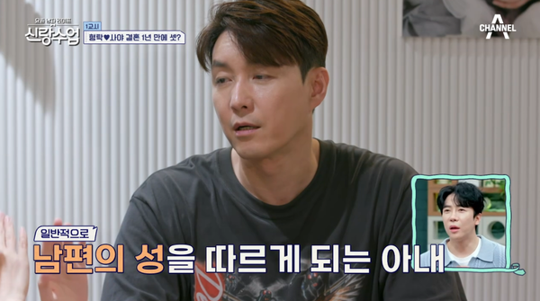 26일 방송된 채널A 예능 '요즘 남자 라이프 신랑수업' 방송 장면 ⓒ채널A