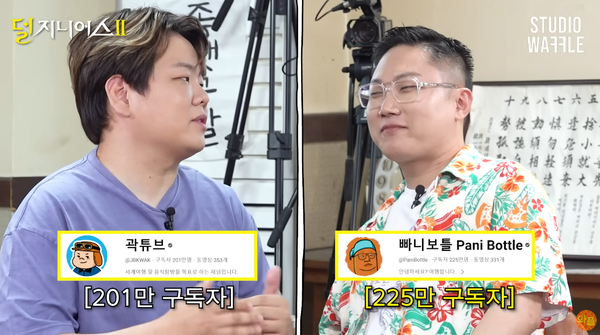 '덜 지니어스2' 영상 장면 ⓒ스튜디오 와플&nbsp;