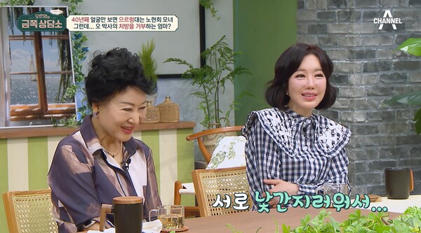 오은영 박사의 솔루션에 낯간지러워하는 모습을 보인 두 사람. ⓒ채널A ‘오은영의 금쪽상담소’
