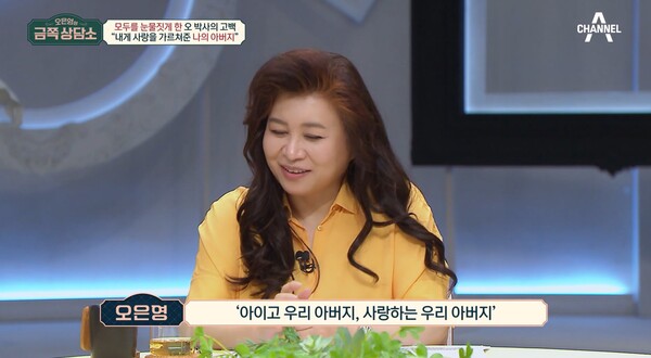 오은영 박사는 아버지와 나눈 마지막 대화를 떠올렸다. ⓒ채널A ‘오은영의 금쪽상담소’