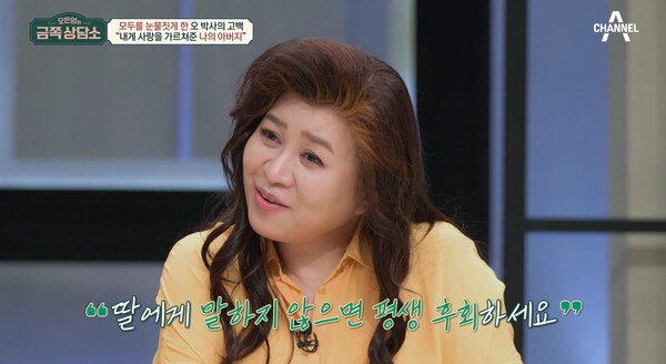 노현희 모친을 향해 진심을 나누지 않으면 나중에 후회한다고 조언했다. ⓒ채널A ‘오은영의 금쪽상담소’